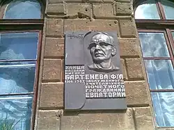 Мемориальная табличка Ф. А. Бартенева (1916–1982) , в честь которого названа улица