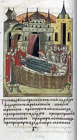 Лицевой летописный свод: «В том же году преставился князь Давыд Федорович Ярославский»