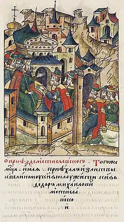 «В том же месяце июле приехал из Литвы к великому князю служить князь Фёдор Михайлович Мстиславский»