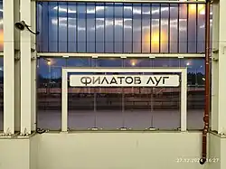 Название на путевой стене