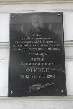 Фрикке Лонгин Христианович