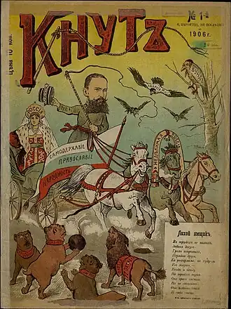 «Лихой ямщик».Титульная страница журнала «Кнут» (1906 год)