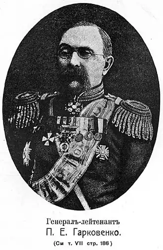 генерал-лейтенант П. Е. Гарковенко