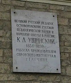 К. Д. Ушинский