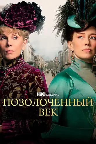 постер сериала