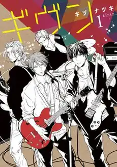 Обложка первого тома манги.Shinshokan, 2014