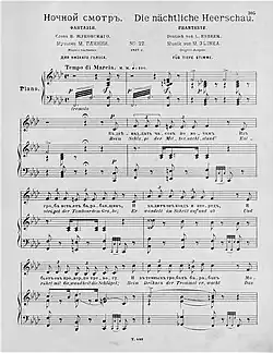 Обложка песни - «Ночной смотр»