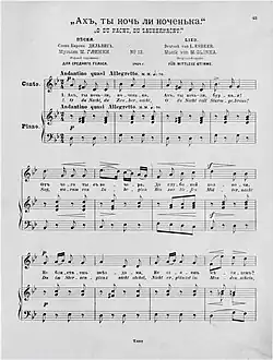 Обложка песни - «Ах ты, ночь ли, ноченька»