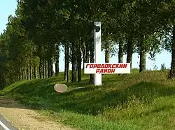 Знак на границе Городокского и Витебского районов на трассе Витебск-Санкт-Петербург