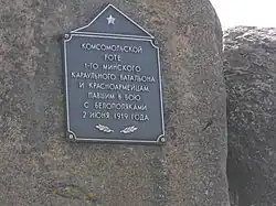 Памятный знак