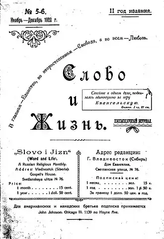 Журнал «Слово и жизнь»