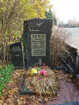 Семейное захоронение: М. А. Тайц и И. Б. Зеест