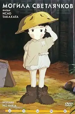 Обложка русского DVD-диска аниме-экранизации 1988 года