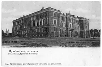 Здание Смоленской духовной семинарии (ныне принадлежит Министерству обороны и находится на территории военного городка по улице Реввоенсовета).