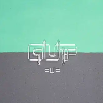 Обложка альбома Guf «Ещё» (2015)