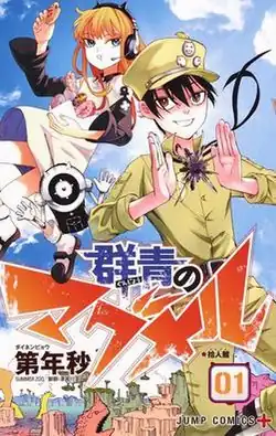 Обложка первого тома мангиShueisha, 2015