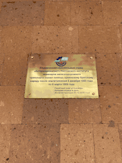 Памятный знак на железнодорожной станции Гюмри