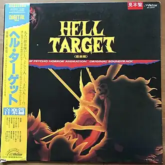 Обложка альбома Мики Бинго «Hell Target SF Psycho Animation Original SoundtrackSF PSYCHO HORROR ANIMATION HELL TARGET ORIGINAL SOUNDTRACK <Music Compilation> (неопр.). Дата обращения: 17 февраля 2019. Архивировано 17 февраля 2019 года.» ()