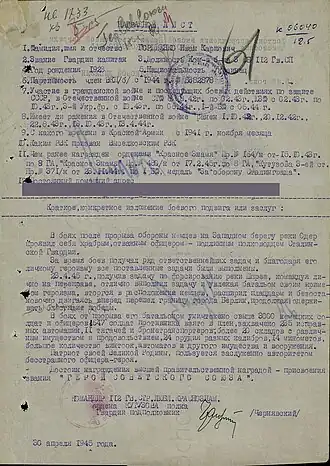 Представление к званию Героя Советского Союза