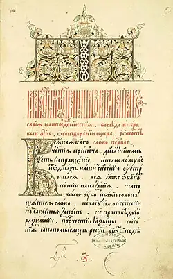Шестоднев Севериана, епископа Гавальского в переводе Епифания Славинецкого