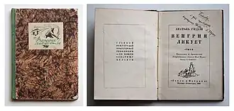 Анатоль Гидаш. Венгрия Ликует