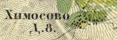 Деревня Химосово на карте 1860 года