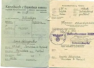 Служебная книжка хиви Бориса Селиверстова