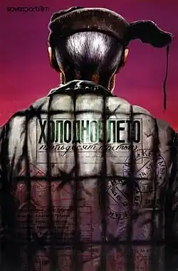 Постер фильма