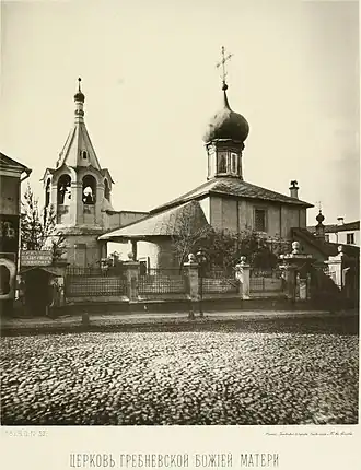 Вид храма на фотографии из альбома Н.А.Найденова