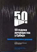 Книга «50 лет вычислительной техники», ДИС, ИМП и PC-press, 2011