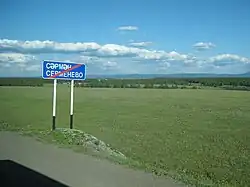 Выезд из Серменева