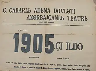 Пьеса «В 1905 году» Дж. Джаббарлы