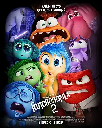 Официальный постер для кинотеатрального проката в странах СНГ