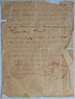 Временное свидетельство Российской Республики (РСФСР) (Одесса, 1920 год)