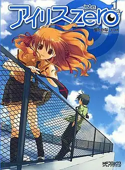 Обложка первого тома манги, на которой изображены Тору Мидзусима (справа) и Коюки Сасамори.