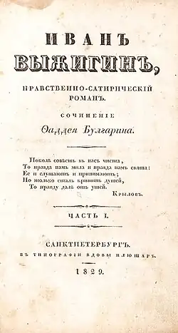 Титульный лист I части, 1 издание, 1829