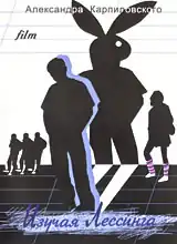 Постер фильма