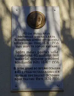 Мемориальная доска в Уфе