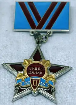 Изображение второй степени награды