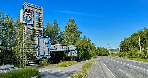 Стела в виде символического ключа от города на въезде в Качканар со стороны Валериановска