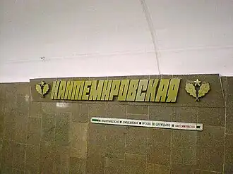 Путевая стена.26 февраля 2000 года.