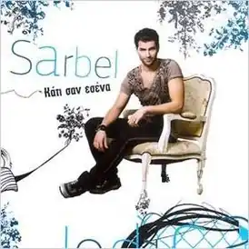 Обложка альбома Сарбеля «Kati San Esena» (2008)
