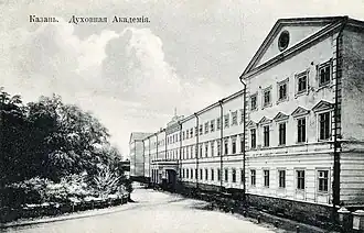 Здание Казанской духовной академии