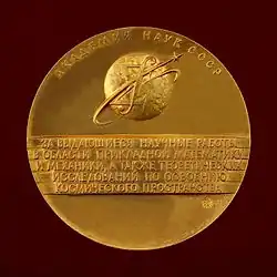 Обратная сторона медали до 1992 года