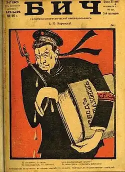 А. Керенский. 1917