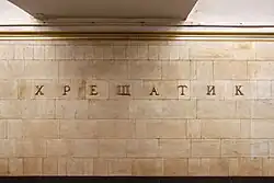 Название на путевой стене