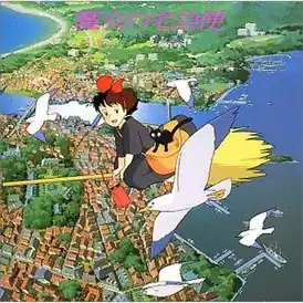 Обложка альбома Дзё Хисаиси «Kiki's Delivery Service (Original Sountrack)» ()