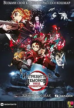 Официальный постер для кинотеатрального проката в России