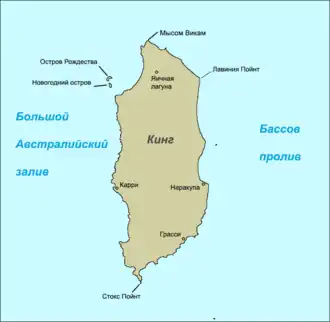 Карта острова Кинг