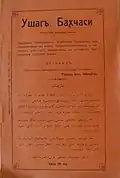 Титульный лист азбучной книги Эфендиева «Ушаг Бахчаси», 4-е издание. Тифлис, 1912